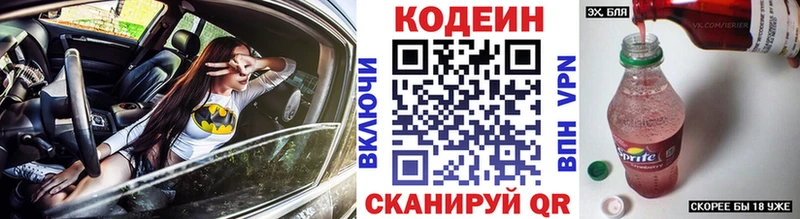 darknet наркотические препараты  Балахна  Codein напиток Lean (лин) 